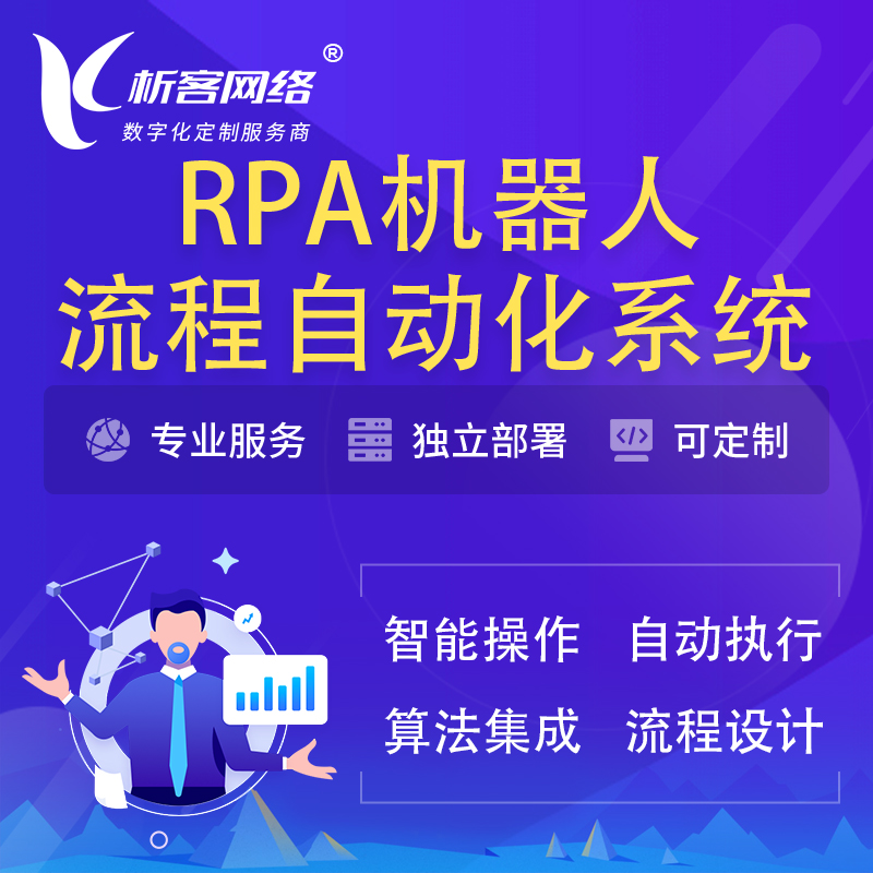 株洲RPA机器人流程自动化智能化系统
