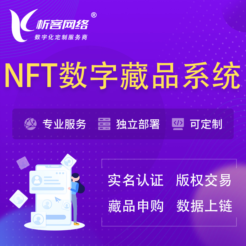 株洲NFT数字藏品系统小程序