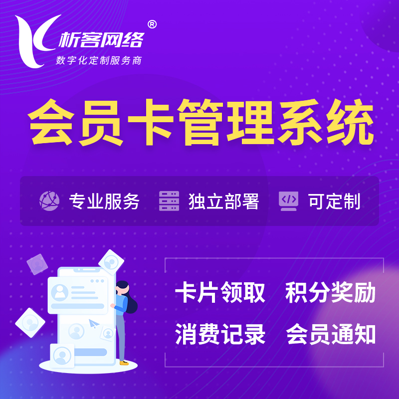 株洲会员卡管理系统 | 会员积分优惠券