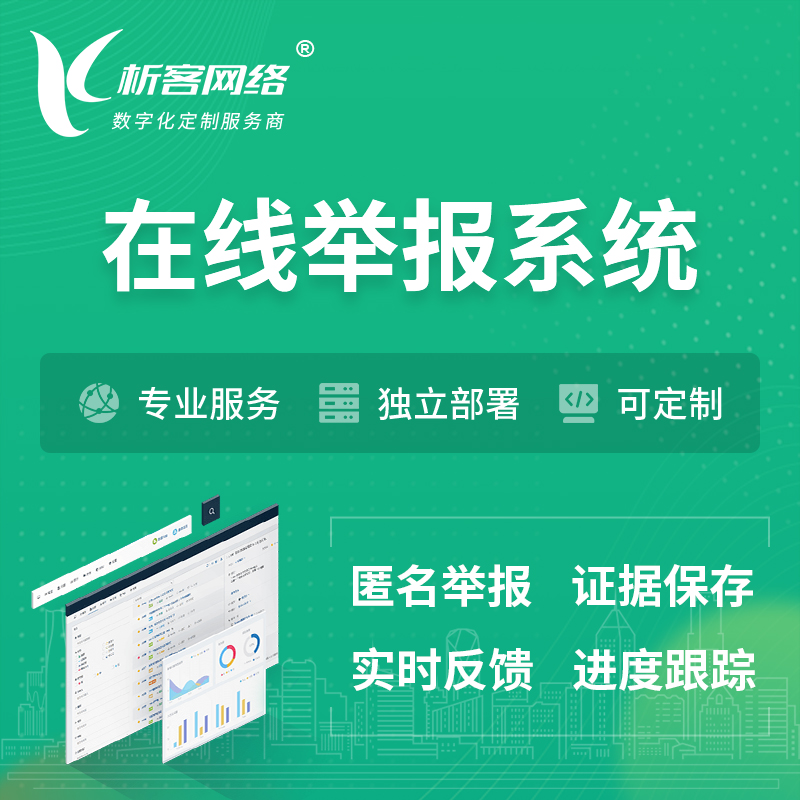 株洲在线举报系统 | 信访举报系统