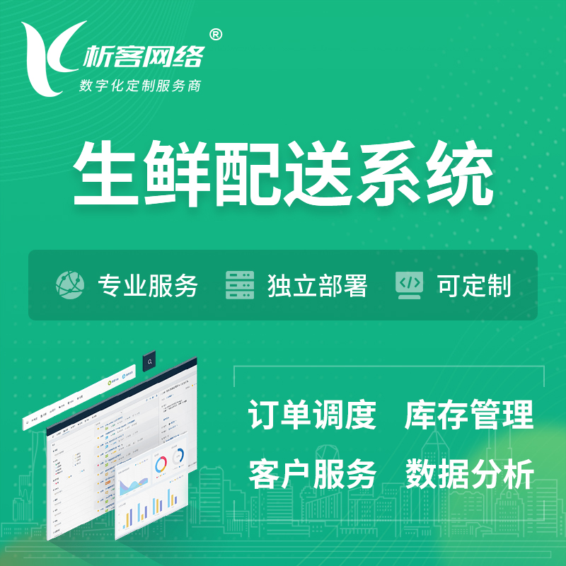 株洲生鲜配送系统 | 生鲜商城小程序APP