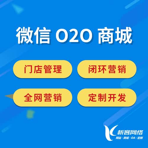 株洲微信O2O商城