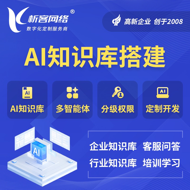 株洲AI知识库搭建部署