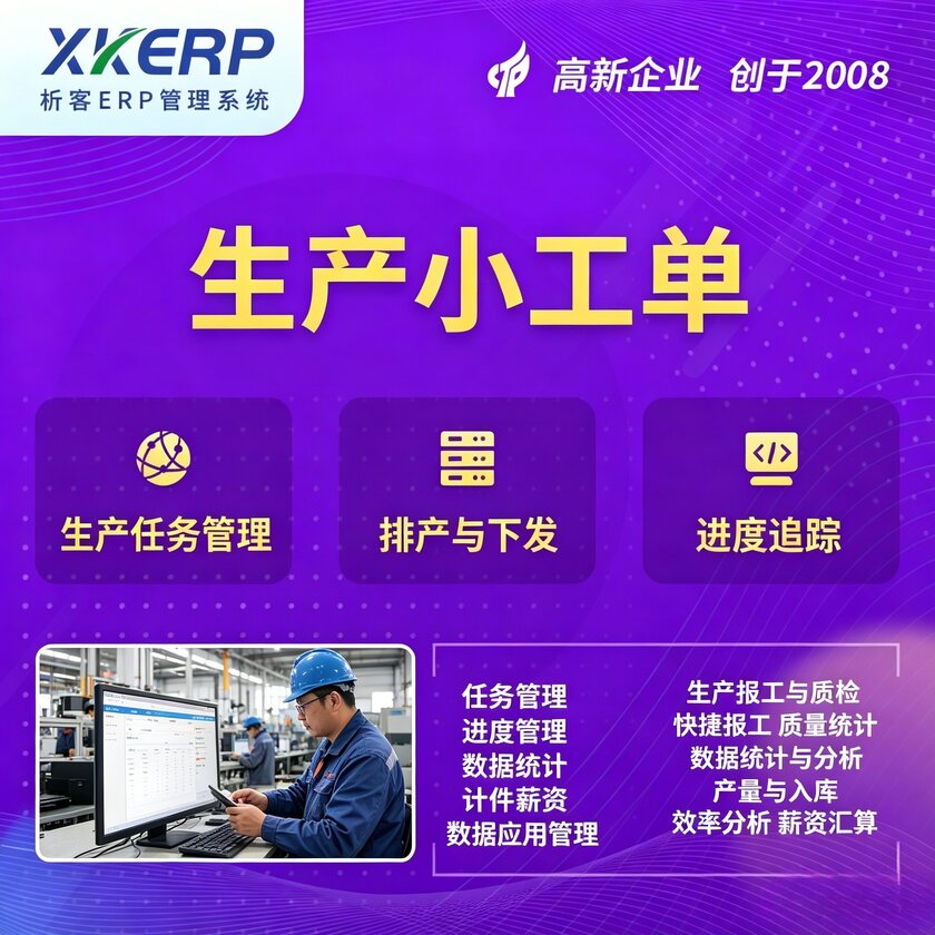 株洲生产小工单系统