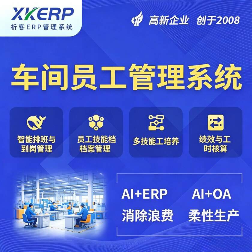 株洲车间员工管理系统