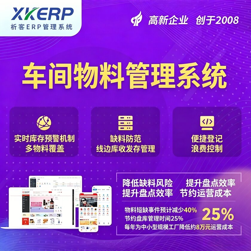 株洲车间物料管理系统