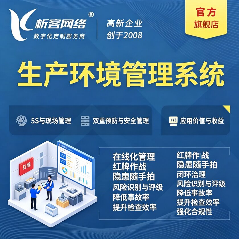 株洲生产环境管理系统