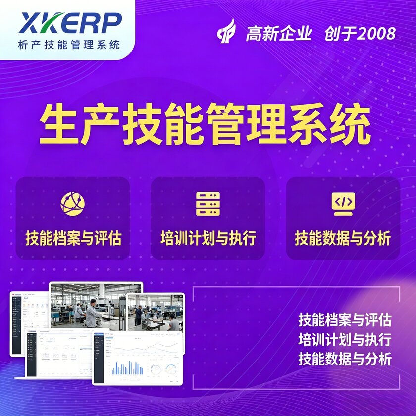 株洲生产技能管理系统