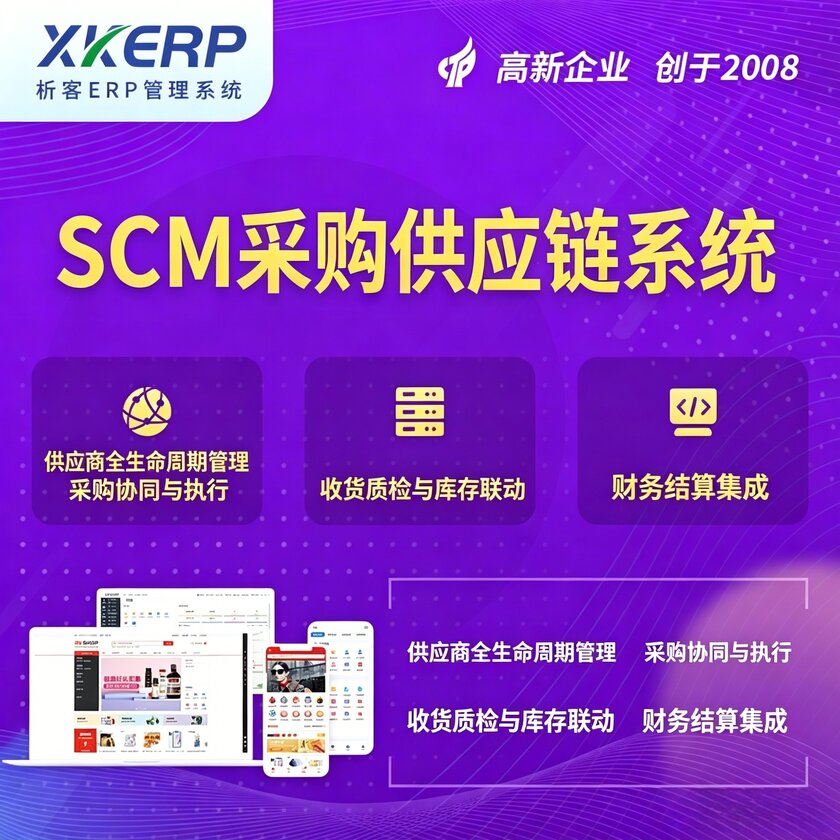株洲SCM采购供应链管理系统